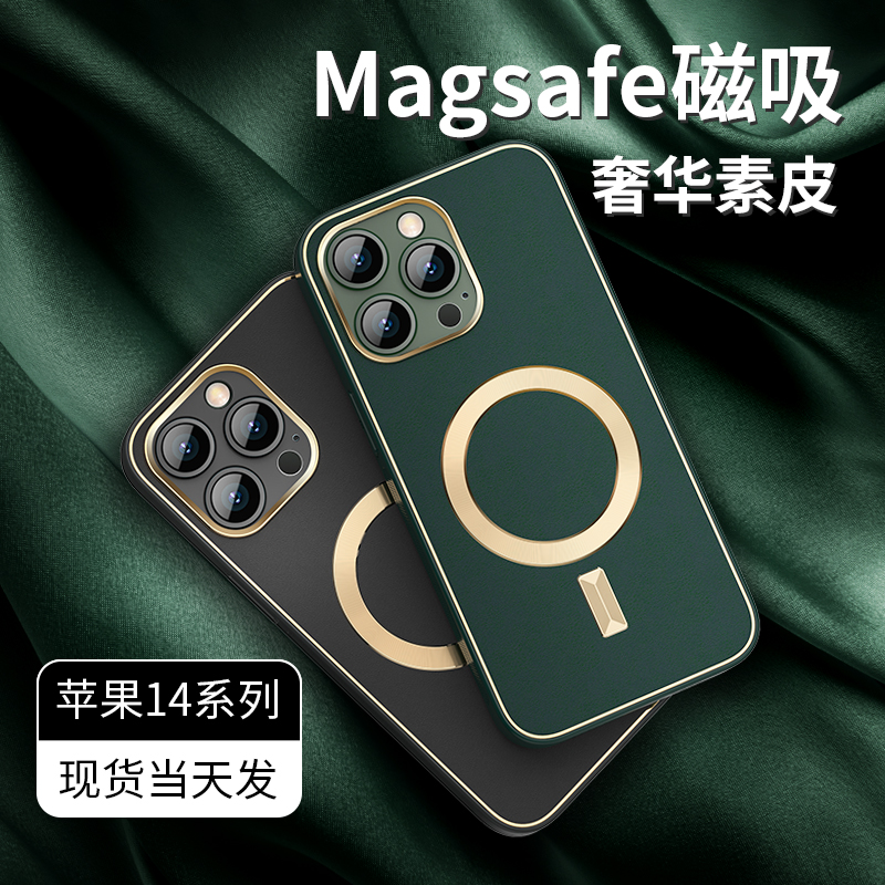 奢华素皮升级磁吸充电适用苹果14