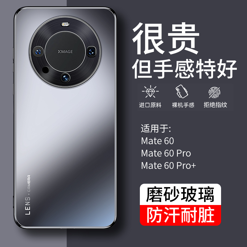 【冰感磨砂】华为mate60保护套