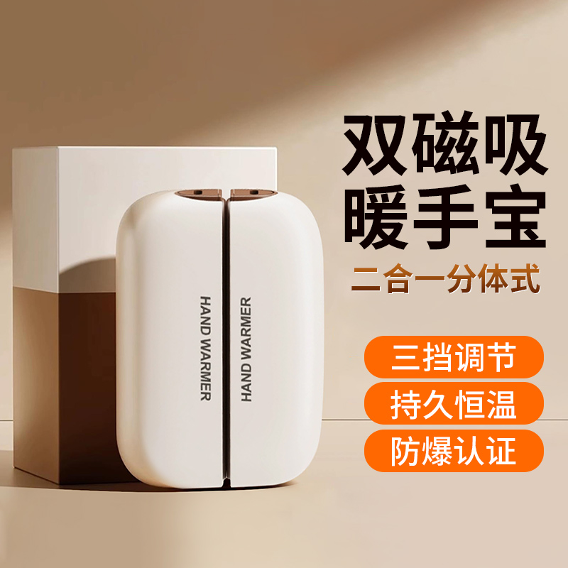 【双磁吸暖手宝】新款分体式防爆