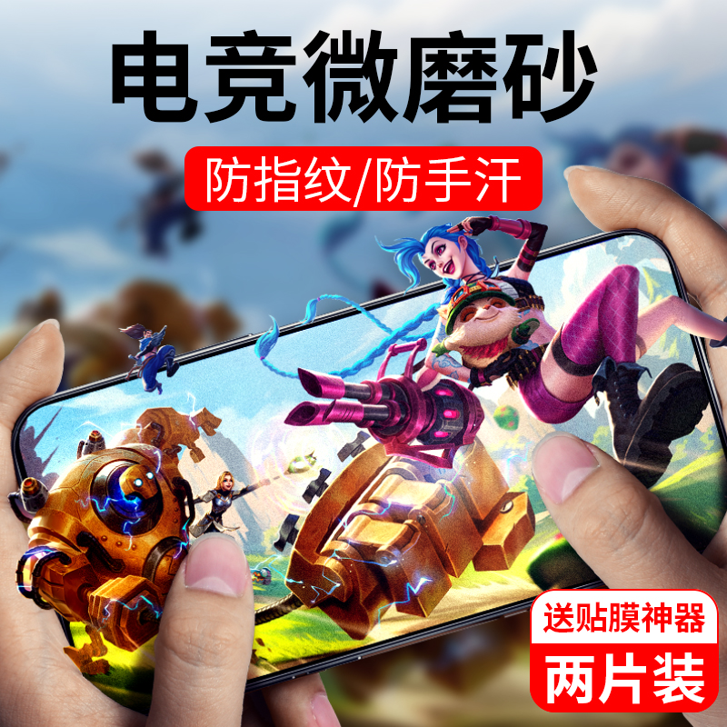 苹果磨砂钢化膜游戏专用不沾指纹