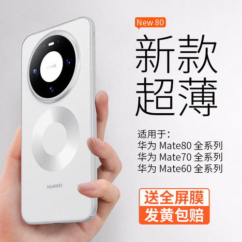 超薄裸感华为Mate80手机壳