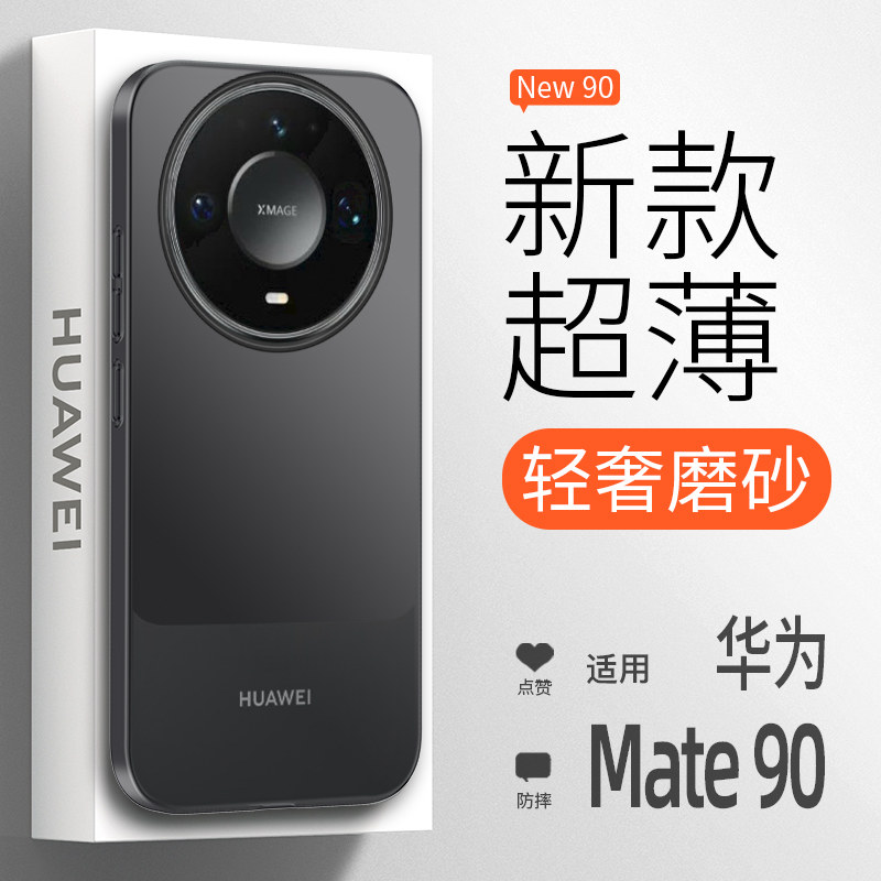 【轻奢磨砂】金佳适用华为Mate90Pro手机壳超薄新款简约mate90全包高级裸感保护套ProMax透明防摔商务散热男