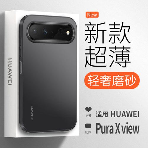 【轻奢磨砂】PuraXView手机壳