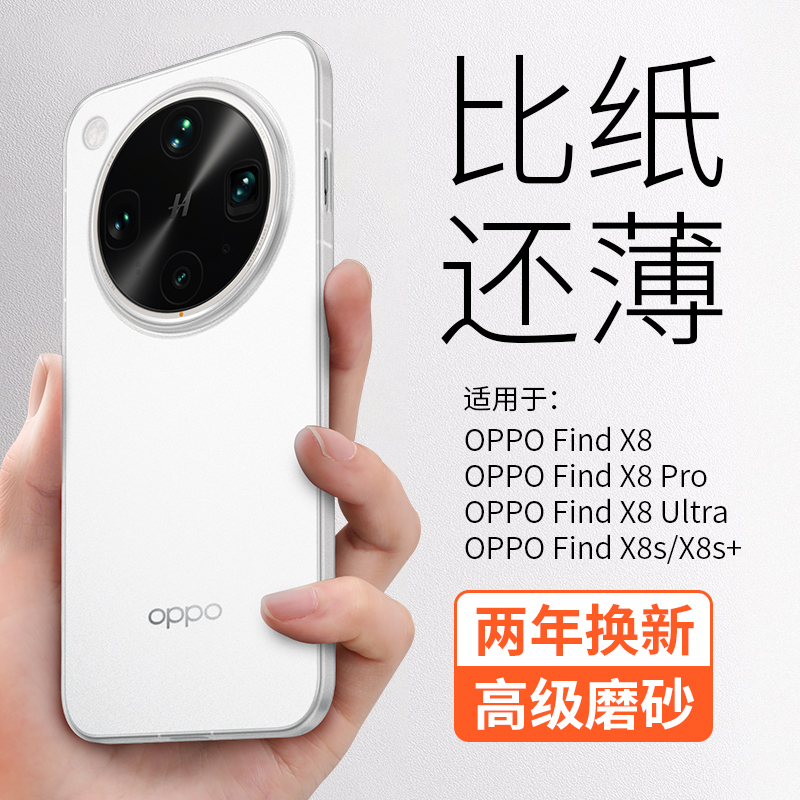 适用于OPPOFindX8超薄手机壳