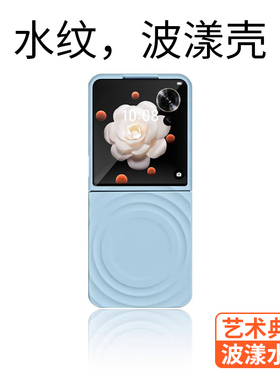 【波漾水纹】适用荣耀Magic V Flip2手机壳新款硅胶磁吸充电折叠翻盖保护套V Flip全包防摔高级个性外壳网红