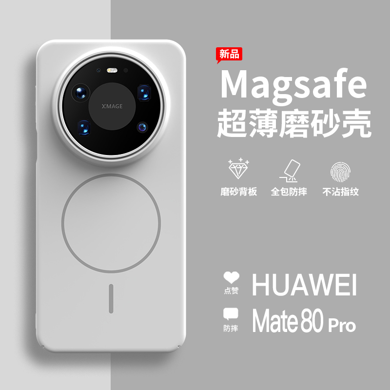【小磁吸】华为Mate80Pro手机壳