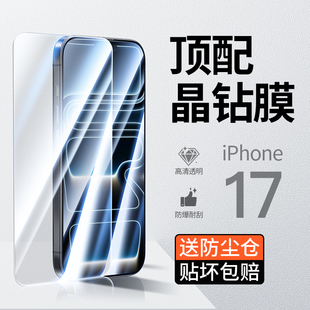 钢化膜iphone17高清全屏17Pro手机防偷窥17Air绿光贴膜护眼保护膜 金佳适用苹果17Promax新款 康宁超清