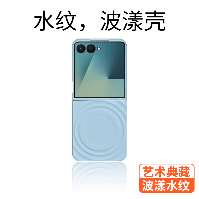 波漾纹三星GalaxyZFlip7手机壳