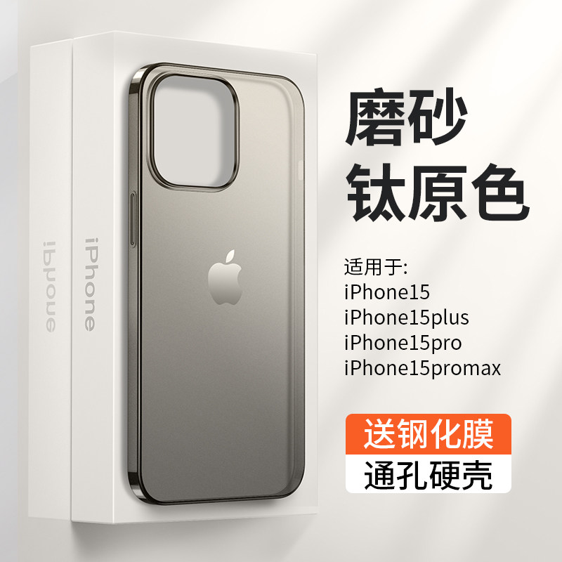 适用iPhone15promax手机壳苹果15超薄通孔磨砂透明保护套14全包13pro防摔15硬壳高级感男士耐脏钛原色黑plus怎么看?
