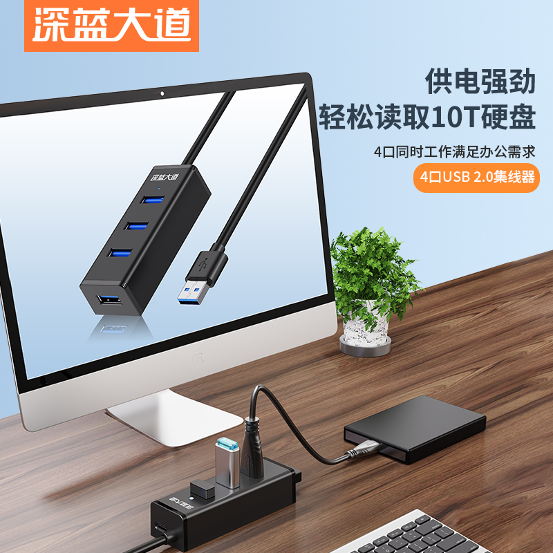 深蓝大道USB扩展器插头3.0多口网银2.0扩展HUB分线器拓展坞延长线笔记本电脑一拖四集线器转接器供电,3C数码配件,USB HUB/转换器,淘宝优惠券,粉丝福利购,淘宝优惠卷