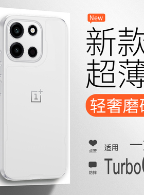 【超薄裸感】金佳适用一加 Turbo6新款磨砂手机壳OnePlus 6V简约全包高级商务裸感保护套防摔男女散热外壳