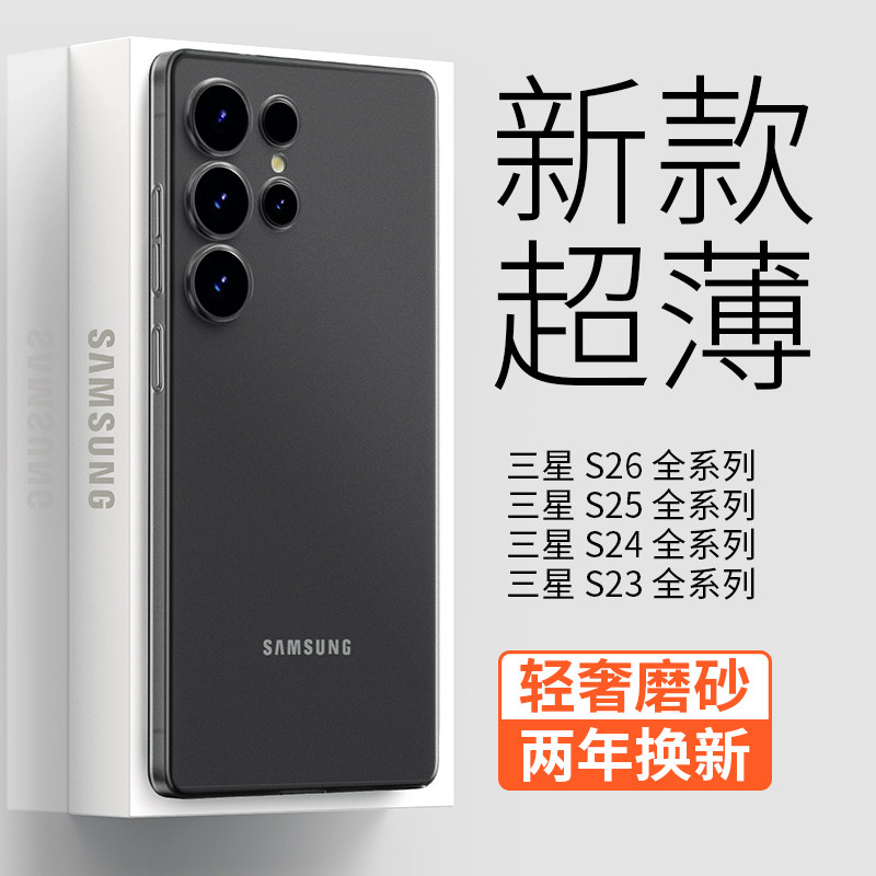 【轻奢磨砂】金佳适用三星GalaxyS25Ultra手机壳超薄新款S26简约全包高级S24+透明裸感保护套防摔s23防指纹