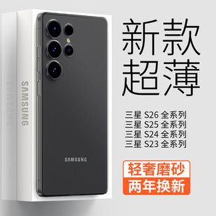 S26简约全包高级S24 金佳适用三星GalaxyS25Ultra手机壳超薄新款 透明裸感保护套防摔s23防指纹 轻奢磨砂