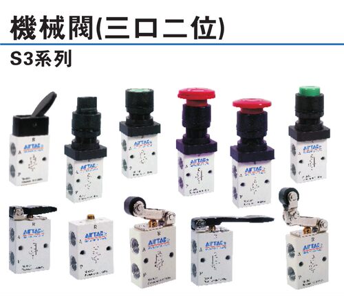 亚德客全新原装S3系列机械阀S3B06/01 S3R06 S3L06 S3PP06 S3PM06