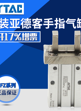 原装 AIRTAC亚德客气动手指 平行型（机械型）HFP10   HFTP10