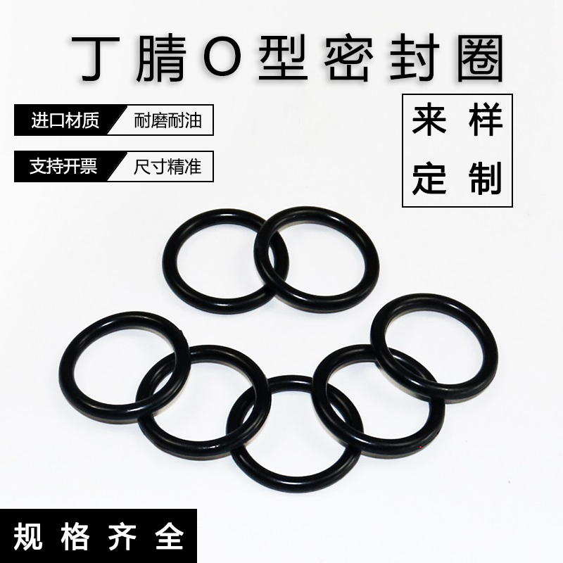 耐油进口料丁腈橡胶O型圈外径190/195/200/205/210/215/220/225*6