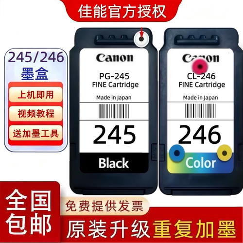 佳能原装PG-245/CL-2465墨盒加墨