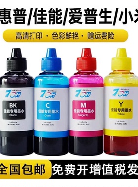 适用佳能TS3380 MG2580s 3080 3480 3180 308 208 喷墨打印机墨水