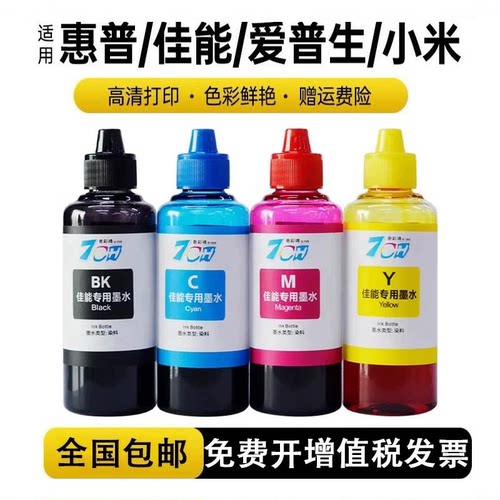 佳能奇彩鸿TSMG彩色墨水高清照片