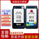 445 3340 446 TS3140 3440打印机连喷可加墨墨盒 MG2540 佳能原装