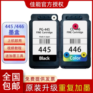 445 3340 446 TS3140 3440打印机连喷可加墨墨盒 MG2540 佳能原装