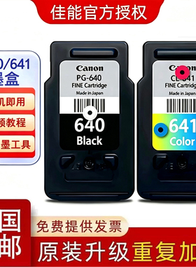 原装佳能PG640 641墨盒TS5160 5360MX376 MG3560 3660 5360打印机