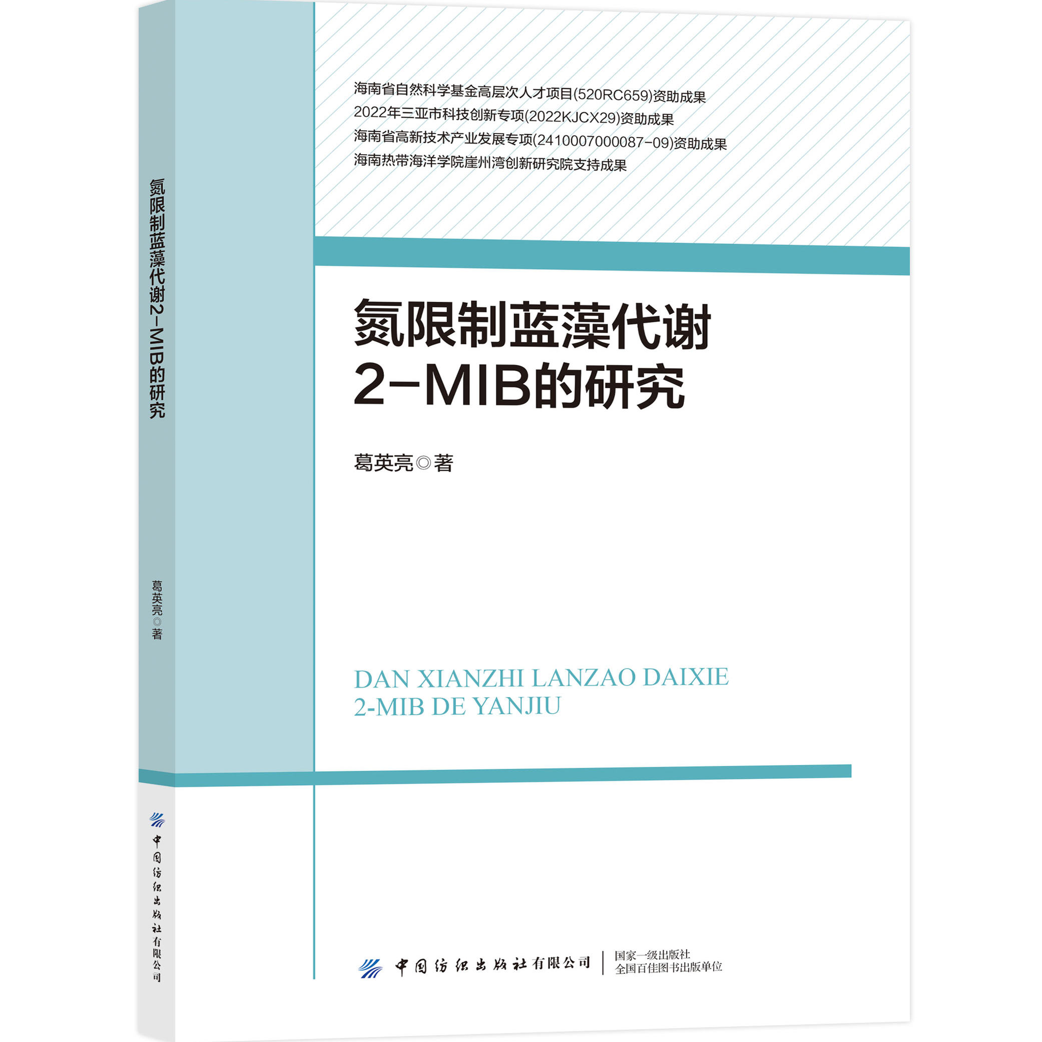 氮限制蓝藻代谢2-MIB的研究  基于太湖真实水体探究2-MIB生成的的影响与控制