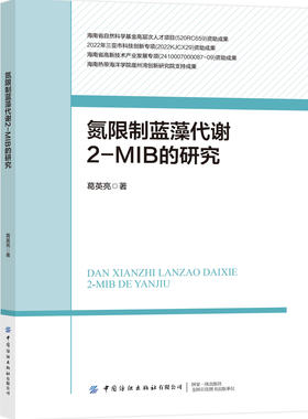 氮限制蓝藻代谢2-MIB的研究  基于太湖真实水体探究2-MIB生成的的影响与控制