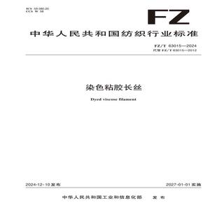 63015 2024 染色粘胶长丝FZ 纺织品