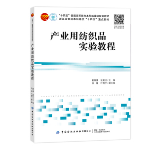 产业用纺织品实验教程丰富的教学视频，适合产业用纺织品实验教学