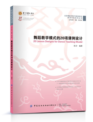 舞蹈教学模式的20项课例设计不去舞蹈教室也能学到的简单、有趣舞蹈课!扫码可见20节舞蹈视频！