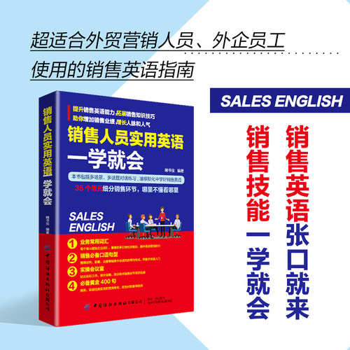中国纺织销售人员实用英语