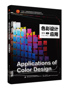中国纺织色彩设计应用