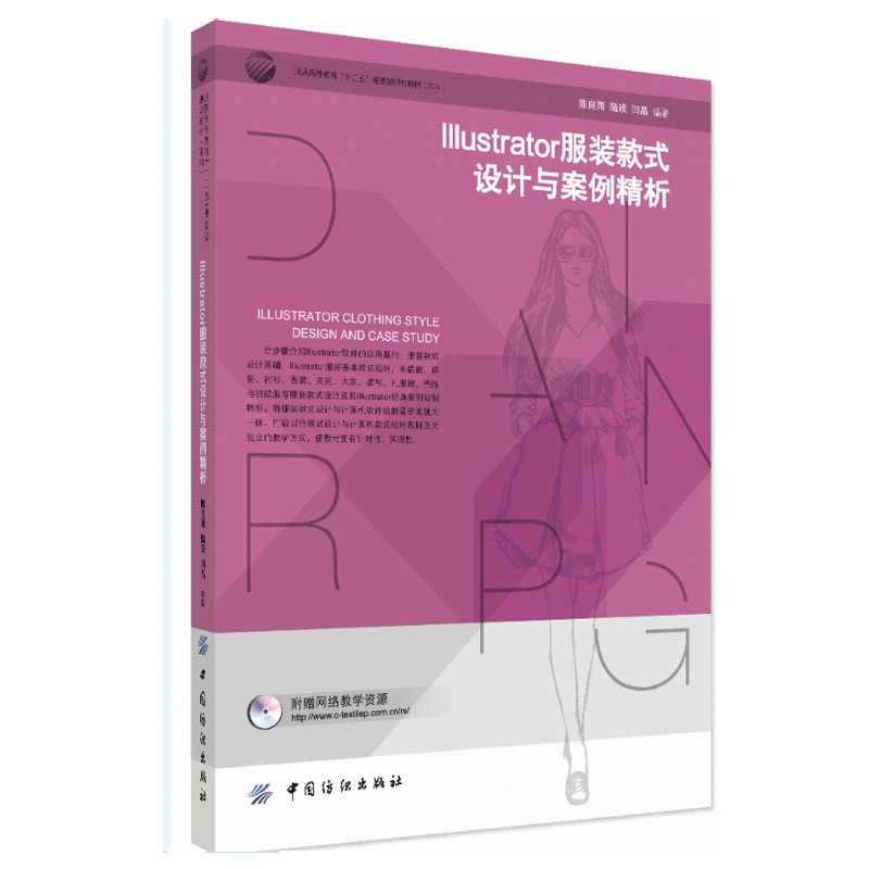 服装设计 经典案例 基础教程 正版畅销