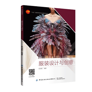 服装设计与创意结合大量优秀的经典案例分析创意服装的设计要领