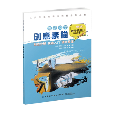 工美创意绘画大师班 零起点学创意素描 非学科教育艺术类培养典范，从儿童视角，帮孩子打开艺术之门，免费视频教学助力自学成才