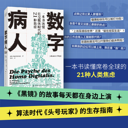 数字病人中国纺织出版社
