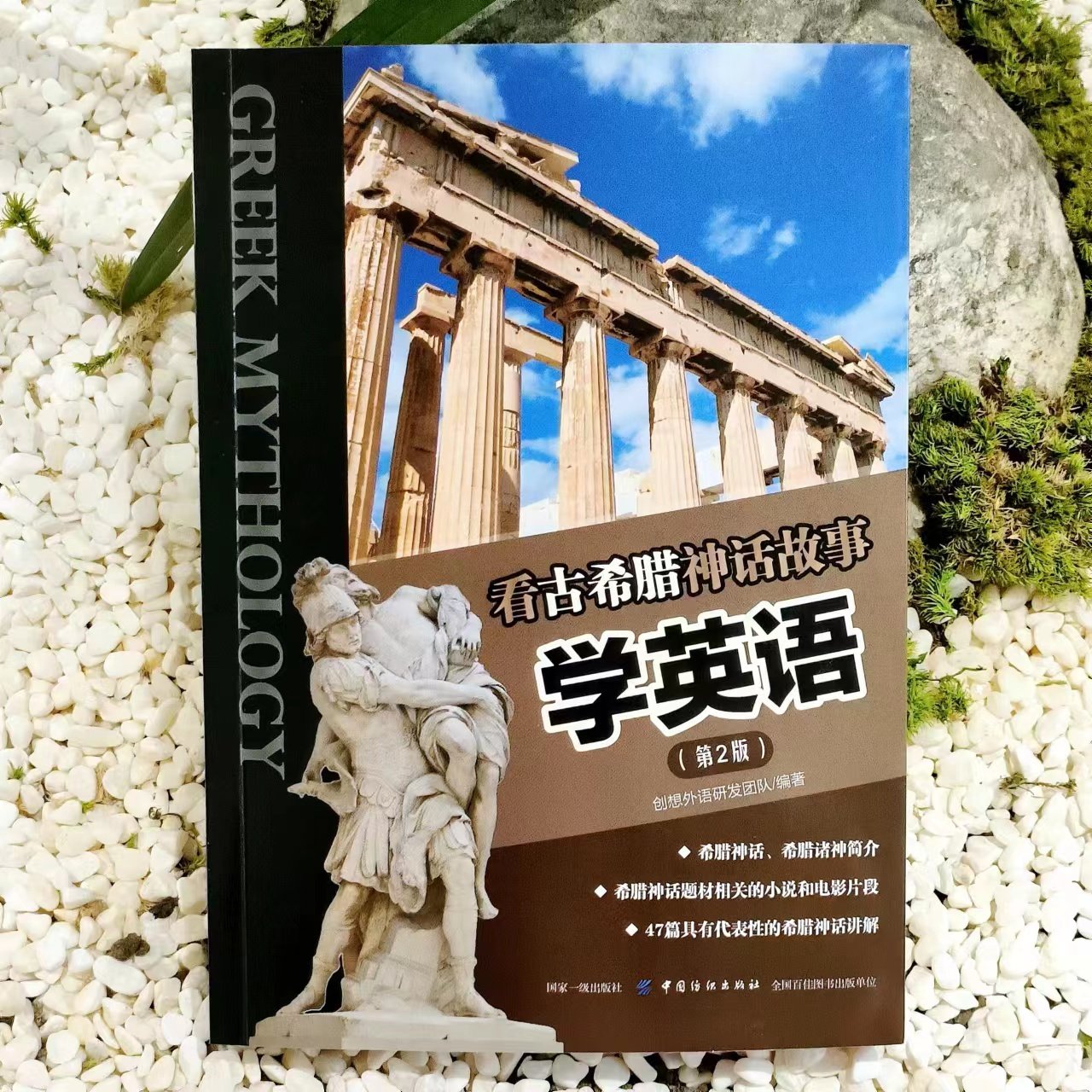 正版音频古希腊神话故事英语