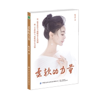 柔軟的力量復(fù)旦大學(xué)王德峰教授