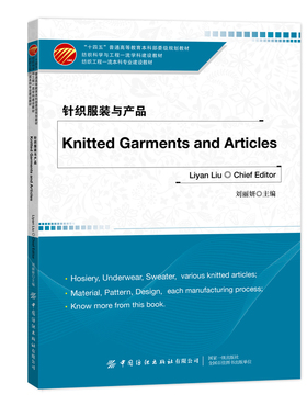 Knitted Garments and Articles针织服装、针织产品、设计与工艺