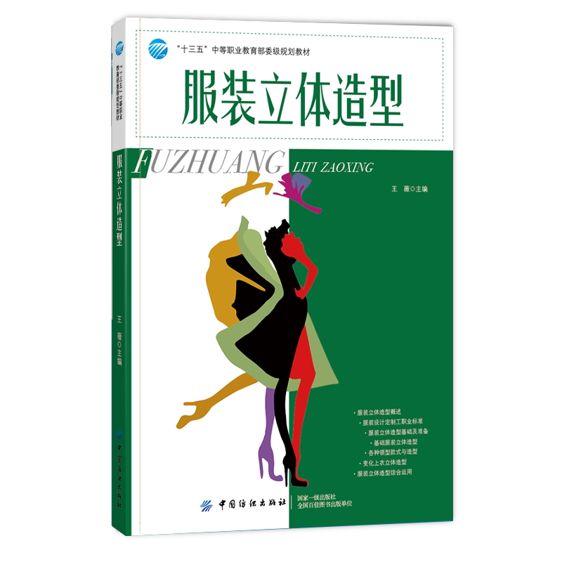 服装立体造型 服装立体构造设计方法 男装女装经典款式设计服装制图