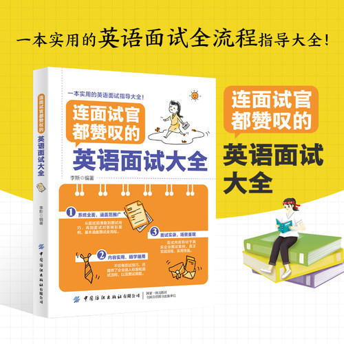 中国纺织出版社英语面试