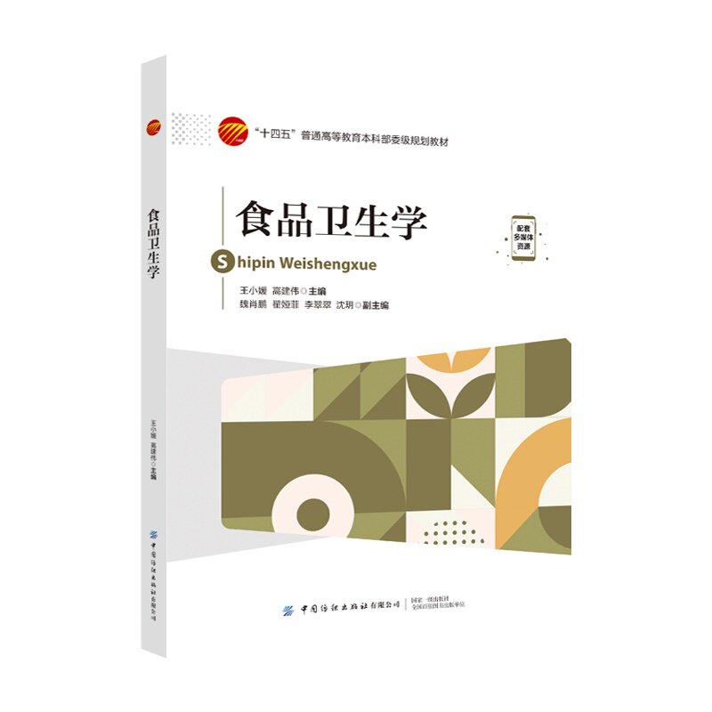 食品卫生学 本书可作为食品专业师生及相关人员学习食品卫生学的教材 日常食品卫生管理 阐述食品安全性评价的试验方法 结果评价