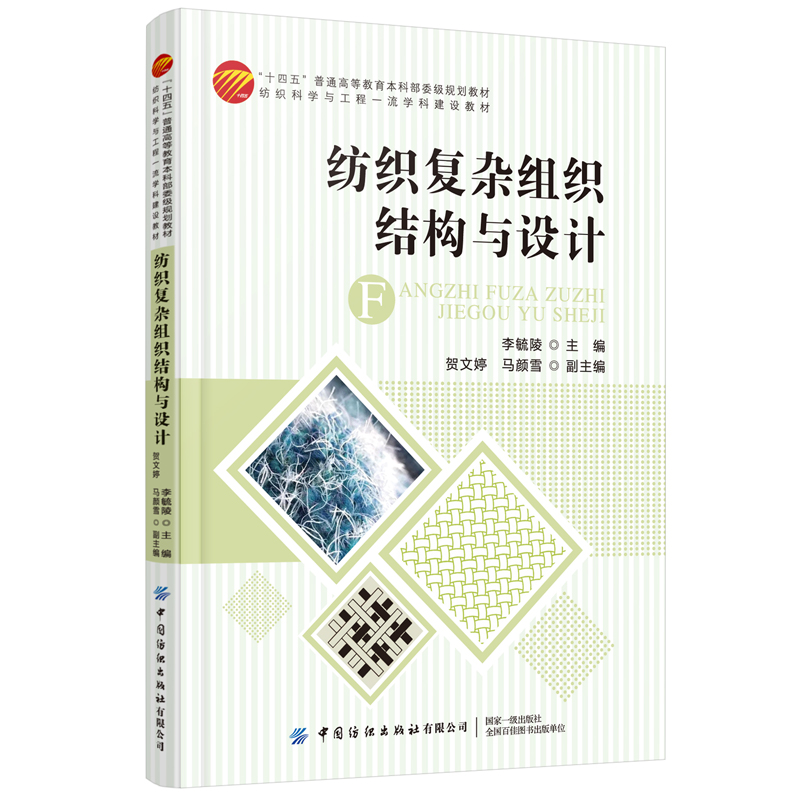中国纺织出版社结构与设计