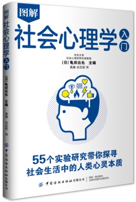 中国纺织出版社心理学入门