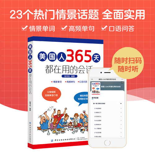 美国人365天都在用的会话