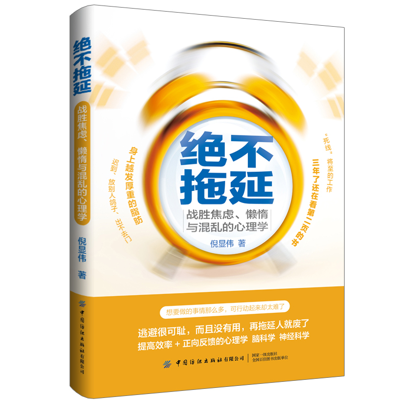 中国纺织绝不拖延：战胜焦虑