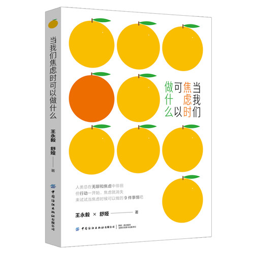 中国纺织出版社控制焦虑心理调节