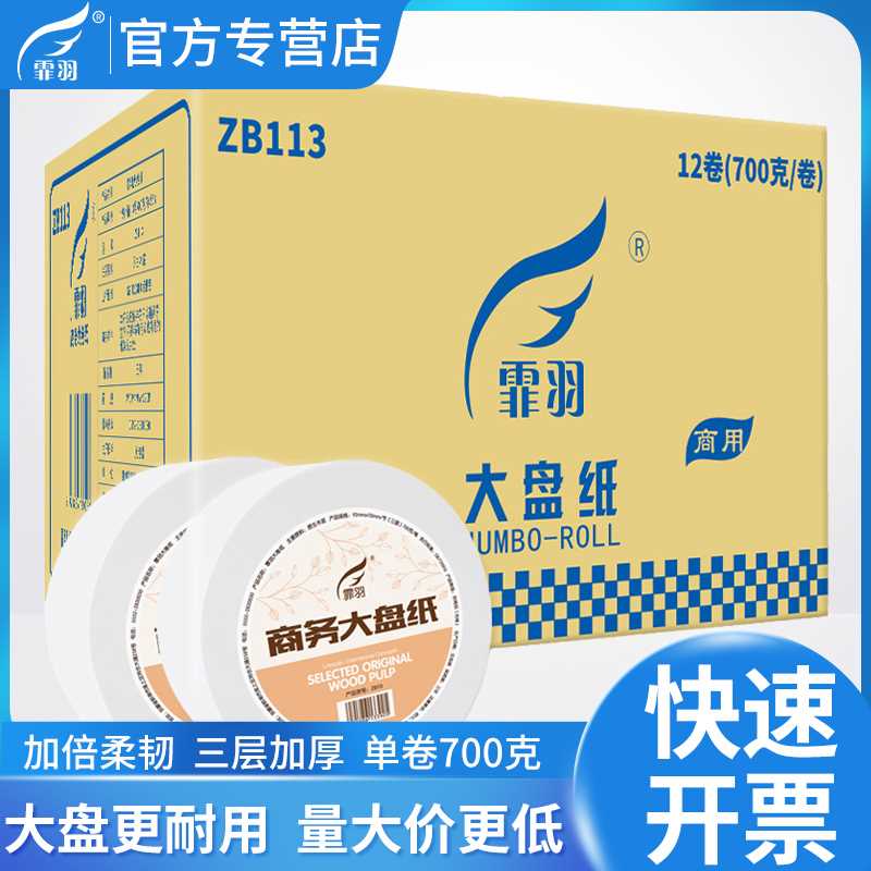 霏羽大卷纸商务大盘纸三层700g克手纸厕纸卫生纸巾12卷ZB113 洗护清洁剂/卫生巾/纸/香薰 大盘卷纸 原图主图