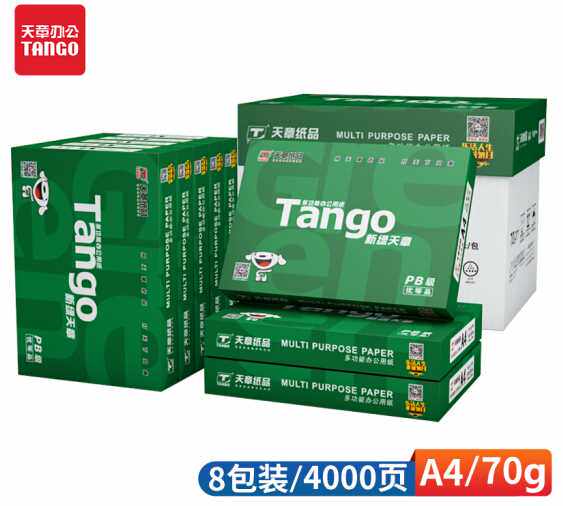 天章A4打印纸喷墨70克80g新绿天章双面整箱白纸乐活海龙草稿包邮